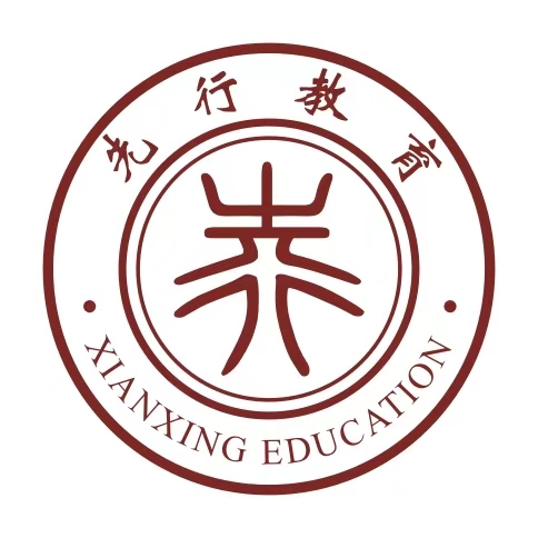 济南先行学校